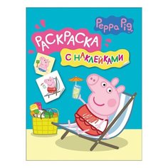 Книжка-раскраска, А4, 8 л., "Свинка Пеппа", Раскраска с наклейками, синяя, Росмэн, 24306, 2 шт.