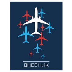 Альт Дневник "Самолеты" синий