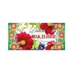 Конверт для денег Творческий Центр СФЕРА С Днем рождения! (КД-11003), 1 шт.