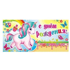 Конверт для денег Творческий Центр СФЕРА С Днем рождения! (КД-12364), 1 шт.