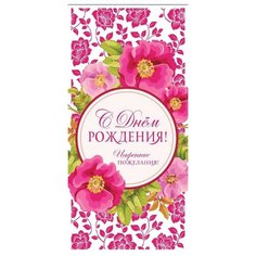 Конверт для денег Творческий Центр СФЕРА С Днем Рождения! (КД-12128), 1 шт.