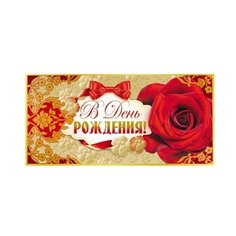 Конверт для денег Творческий Центр СФЕРА В День рождения! (КД-10914), 1 шт.