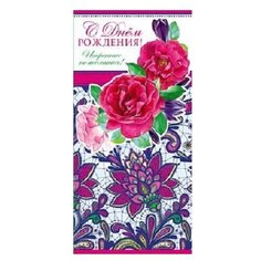 Конверт для денег Творческий Центр СФЕРА С Днем рождения!, 1 шт.