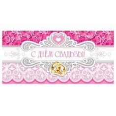 Конверт для денег Творческий Центр СФЕРА С Днем Свадьбы! (КД-10564), 1 шт.