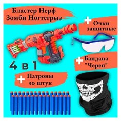Набор "Восстание Ногтегрыз № 2": Бластер Нерф Зомби Ногтегрыз + Патроны 30 штук + Бандана "Череп" + Очки Защитные Nerf