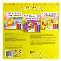 Книга аппликации пластилином "Учим буквы" 4608937 Буква Ленд
