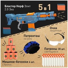 Набор "Легион Эхо №2": Бластер Нерф Элит 2.0 Эхо (Echo CS-10) 24 патрона+ Мишени-бочонки Mr.KORNY "Стрелок"(6штук)+Патроны светящиеся 30 штук+Очки защитные+Патронташ на руку Nerf
