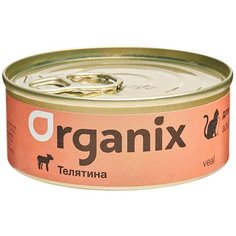 Влажный корм для кошек ORGANIX беззерновой, с телятиной 100 г