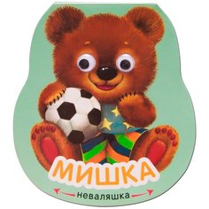 Александрова Е. "Неваляшки. Мишка" Мозаика Синтез