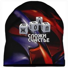 Шапка мужская Кубики Сложи счастье Drabs