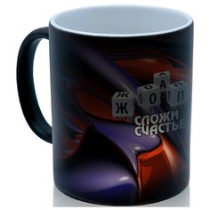 Кружка хамелеон Кубики Сложи счастье, прикольный подарок Drabs