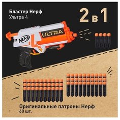 Набор "Боец Ультра Дорадо №2": Бластер Нерф Ультра Дорадо (Ultra Dorado) 12 патронов + Патроны Nerf Ultra 60 штук