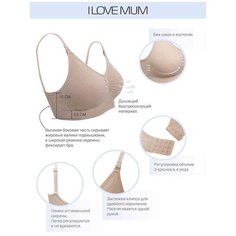 Бюст I Love mum Кэндис черный для беременных и кормящих (M)