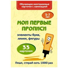 Звонцова О. "Мои первые прописи" Малыш