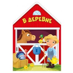 Книжка с наклейками "В деревне" Малыш