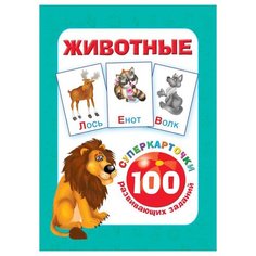 Животные Малыш