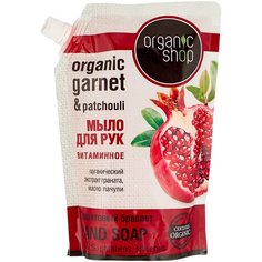 Мыло жидкое Organic shop "Гранатовый браслет" витаминное, 500 мл
