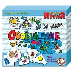 Обобщение, Десятое королевство (обучающая игра, серия Учись играя)