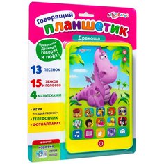 Дракоша, Азбукварик (говорящий планшетик)