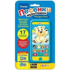 Мой друг Умка, Азбукварик (электронная музыкальная игрушка, серия Плеер песенки мультяшек)