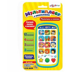 Мультики и сказки, Азбукварик (электронная музыкальная игрушка, серия Мультиплеер с огоньками)