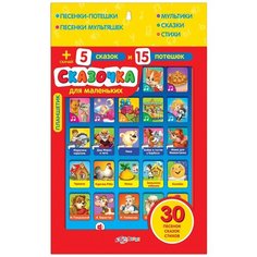 Сказочка для маленьких, Азбукварик (говорящий планшетик)