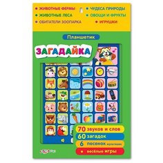 Загадайка, Азбукварик (говорящий планшетик)