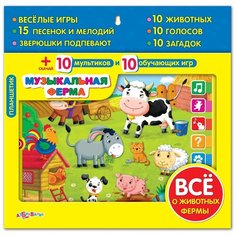Музыкальная ферма, Азбукварик (говорящий планшетик)