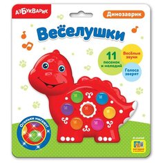 Динозаврик, Азбукварик (электронная музыкальная игрушка, 11 песенок и мелодий, серия Веселушки)