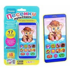 Мой друг мамонтенок, Азбукварик (электронная музыкальная игрушка, серия Плеер песенки мультяшек)