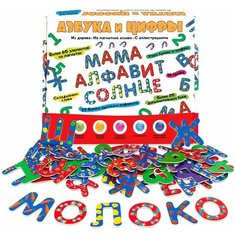 Азбука и цифры, Анданте (развивающая игра на магнитах, более 60 эл, Д594а)