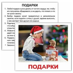 Правила поведения, Вундеркинд с пеленок (карточки Домана мини, с фактами)