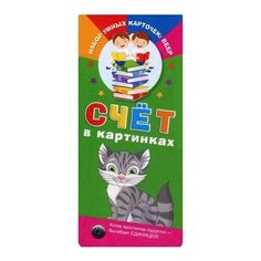 Счет в картинках Малыш