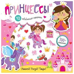 Книжка с наклейками "Принцессы". 300+ наклеек Малыш