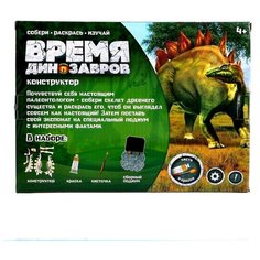 ЭВРИКИ Набор для опытов "Эпоха динозавров", конструктор - раскраска, стегозавр 4797636