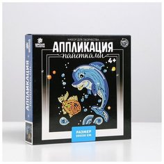 Набор для творчества "Аппликация пайетками. Дельфин" 5129721 Школа талантов