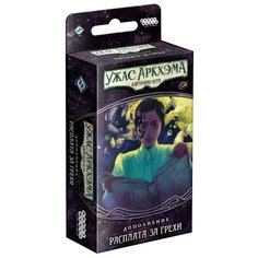 Дополнение для настольной игры Hobby World Ужас Аркхэма. Карточная игра: Расплата за грехи