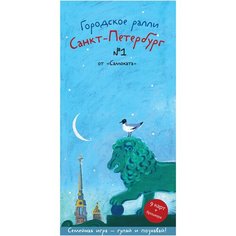 Городское ралли. Санкт-Петербург №1 Самокат