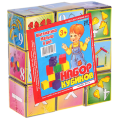 Кубики Юг-Пласт "Математика Малыш" (9 деталей)