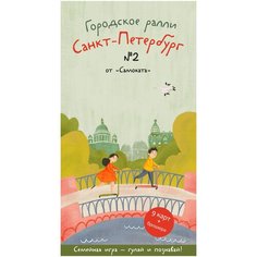 Городское ралли. Санкт-Петербург №2 Самокат