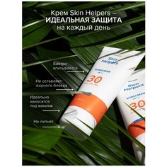 Набор миниатюр Skin Helpers: матирующий флюид для лица, 8 мл + балансирующий тоник для лица, 30 мл + солнцезащитный крем SPF 30, 8 мл Botanix