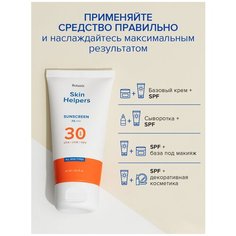 Набор миниатюр Skin Helpers: Матирующий флюид для лица 8 мл, cолнцезащитный крем SPF 30 8 мл Botanix
