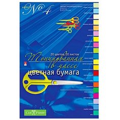Цветная бумага тонированная в массе №4 Альт, A4, 20 л., 20 цв.