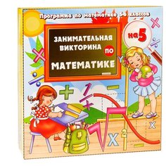 Настольная игра Задира-Плюс Занимательная викторина по математике