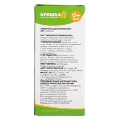 Бутылочка для кормления Крошка Я Стеклянная, с широким горлом, 240 мл, от 0 мес (3780406)