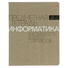 Альт Тетрадь предметная Новая классика. Информатика 7-48-1100/11, клетка, 48 л., бежевый