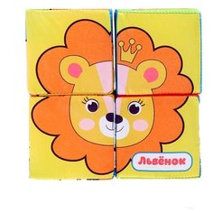 Мягкие кубики ZABIAKA "Зверята", 4 шт, 8*8 см (4208985)