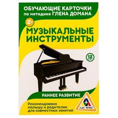 Набор карточек Лас Играс Музыкальные инструменты 3871992 15x10.5 см 12 шт.