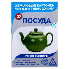 Набор карточек Лас Играс Посуда 3871995 15x10.5 см 12 шт.