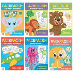 Буква-Ленд Набор Раскраски в дорогу